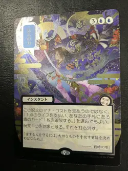 Force Of Will JP Alternate Art Silver Scroll Foil 149 Secrets Of Strixhaven - Image 4