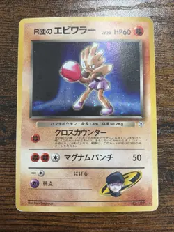 Rocket's Hitmonchan No. 107 Gym Heroes Japanese Pokemon Holo Rare SWIRL - MP - Image 1