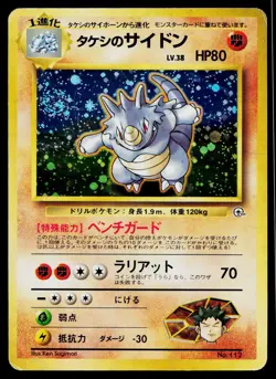 Brock's Rhydon No. 112 *Swirl* Holo Rare Gym Heroes Pokemon Japanese HP - Image 1