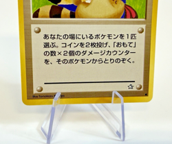 Banned Japanese Pokemon Card Moo Moo Milk NM - Image 3
