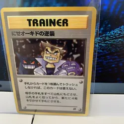 Imposter Oak's Revenge Team Rocket Rare 1996 Japanese Pokemon Card - Image 1