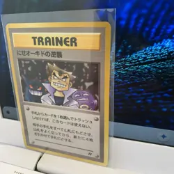 Imposter Oak's Revenge Team Rocket Rare 1996 Japanese Pokemon Card - Image 2