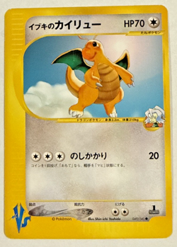 Damaged Clair's Dragonite VS 049/141 1st Ed. Japanese Exclusive Pokemon Card. - Image 1