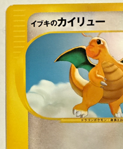 Damaged Clair's Dragonite VS 049/141 1st Ed. Japanese Exclusive Pokemon Card. - Image 2