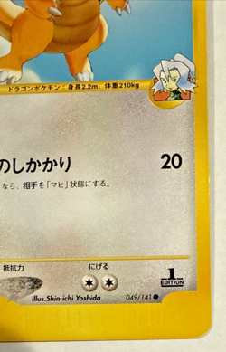 Damaged Clair's Dragonite VS 049/141 1st Ed. Japanese Exclusive Pokemon Card. - Image 4