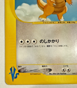 Damaged Clair's Dragonite VS 049/141 1st Ed. Japanese Exclusive Pokemon Card. - Image 5