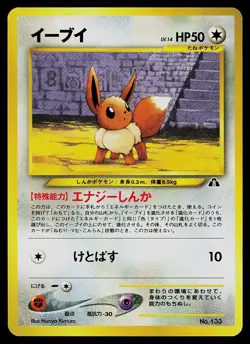 Pokemon Card - Eevee Neo Premium File 2 Promo NO. 133 Japanese - Image 1