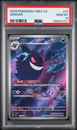 2025 POKEMON SEMPLIFICATO CINESE CBB3 C-GEM PACK VOL 3 #07 GENGAR PSA 10 - Image 1