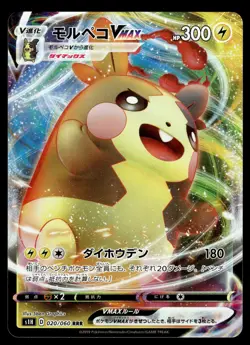 Morpeko VMAX 020/060 S1H Shield Pokemon Japanese LP - Image 1