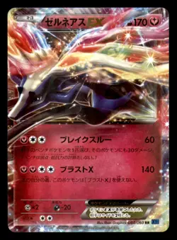 Xerneas EX 044/060 Double Rare Collection X Pokemon Japanese Lightly Played - Image 1