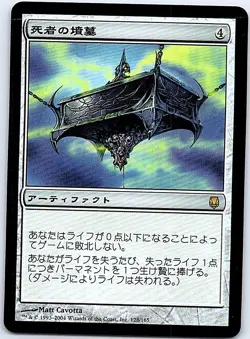 Lich's Tomb FOIL Japanese x1 Darksteel mtg SP [FC] - Image 1