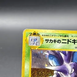 Giovanni's Nidoking No.034 Gym Heroes Holo Rare Japanese Pokemon Card “Swirl!!” - Image 3