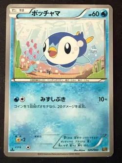 PIPLUP 025/093 EBB EX BATTLE BOOST JAPANESE POKEMON CARD TCG LP 2013 - Image 2