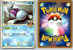 QUAGSIRE GL 015/090 PT2 BONDS END OF TIME JAPANESE POKEMON CARD TCG LP 2008 - Image 1