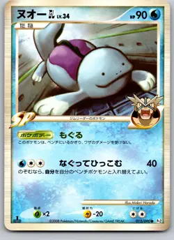 QUAGSIRE GL 015/090 PT2 BONDS END OF TIME JAPANESE POKEMON CARD TCG LP 2008 - Image 2