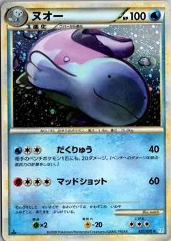 QUAGSIRE 027/070 L1 SOULSILVER COLLECTION JAPANESE POKEMON CARD TCG MP 2009 HOLO - Image 2