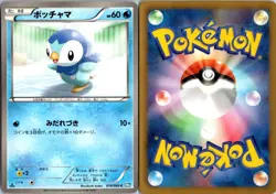 PIPLUP 019/069 BW4 DARK RUSH JAPANESE POKEMON CARD TCG LP 2011 - Image 1