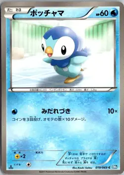 PIPLUP 019/069 BW4 DARK RUSH JAPANESE POKEMON CARD TCG LP 2011 - Image 2