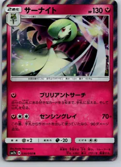 GARDEVOIR 030/050 SM7B FAIRY RISE JAPANESE POKEMON CARD TCG LP 2018 - Image 2