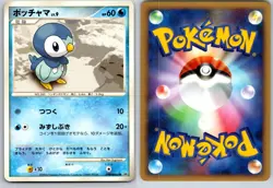 PIPLUP DPBP#454 DP1 SPACE TIME CREATION JAPANESE POKEMON CARD TCG LP NON HOLO - Image 1