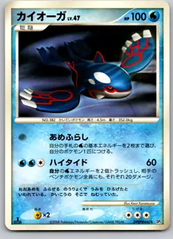 KYOGRE DPBP#440 DP5 CRY FROM THE MYSTERIOUS JAPANESE POKEMON CARD TCG LP - Image 2