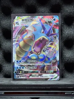 Gyarados VMAX - 021/067 - RRR - Blue Sky Stream s7R - Chinese - Pokemon - Image 1