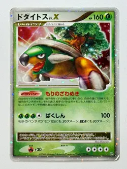 [MP] Pokemon Japanese Torterra LV.X Space Time Creation Unl. DP1 Japan Seller JP - Image 1