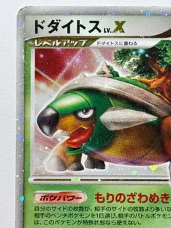 [MP] Pokemon Japanese Torterra LV.X Space Time Creation Unl. DP1 Japan Seller JP - Image 3