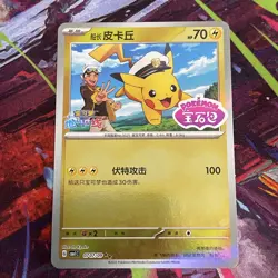 Captain Pikachu 0707/09 CBB1C Gem Pack Stamped Horizon Pokemon S-Chinese - Image 1