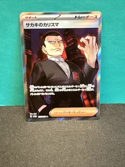 Pokemon Giovanni's Charisma 197/165 JPN SR Scarlet & Violet 151 - US Seller - Image 1