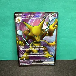 Alakazam ex 190/165 SR Pokemon Japanese 151 SV2a - NM - US Seller - Image 1