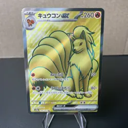 Ninetales 188/165 SR SV2a Pokemon 151 Full Art Secret Rare JPN LP - Image 1
