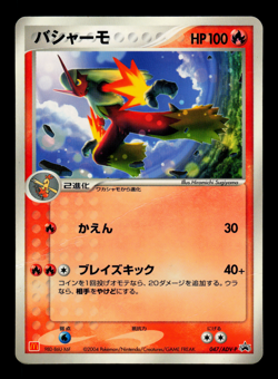 HP - Pokemon Japanese McDonald's Blaziken 047/ADV-P Promo - Image 1