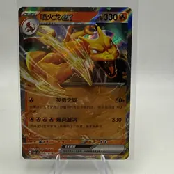 Pokemon TCG Chinese 151C Charizard EX Double Rare Holo Card 006/151 - Image 1