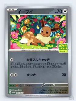 Eevee 196/SV-P Card Battle Promo Pokemon Japanese NM - Image 1