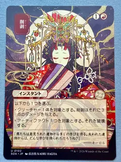 Abrade (JP Alternate Art) 102 - NM - MTG Secrets of Strixhaven: Mystical Archive - Image 1
