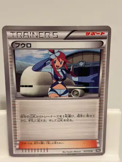 Skyla 017 NEAR MINT Black Kyurem EX Deck 018 Pokemon Japanese - Image 2