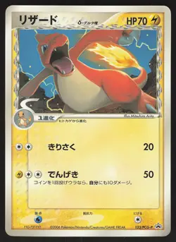 Charmeleon 133/PCG-P Japanese Pokemon Shogakukan Elementary Magazine - Image 1