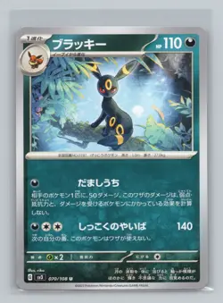 Umbreon 070/108 SV3: Ruler of the Black Flame Japanese Pokemon NM - Image 1