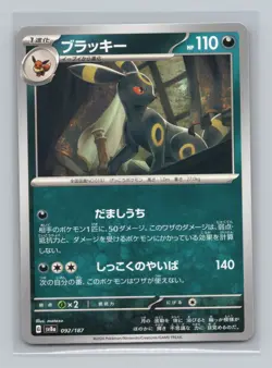 Umbreon 092/187 SV8a: Terastal Fest ex Japanese Pokemon NM - Image 1