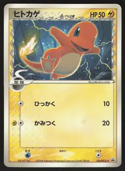 Charmander 132/PCG-P Japanese Pokemon Shogakukan Elementary Magazine - Image 1
