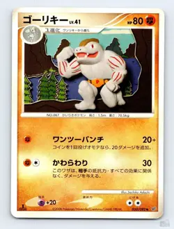 Machoke 050/092 Stormfront Sachiko Adachi Japanese Pokemon LP - Image 1