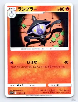 Lampent 006/054 SM10A GG End C Sachiko Adachi Japanese Pokemon NM - Image 1