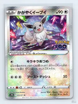 Radiant Eevee 055/071 S10B Pokemon GO RARE RADIANT Japanese Pokemon MP - Image 1