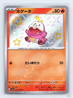 Fuecoco 215/190 SV4A Shiny Treasure ex SHINY Japanese Pokemon NM - Image 1