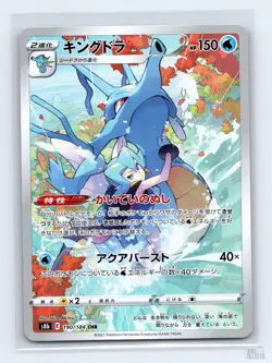 Kingdra 190/184 S8B VMAX Climax Character Rare Japanese Pokemon NM - Image 1