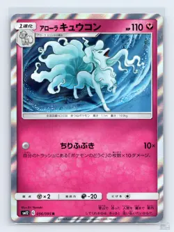 Alolan Ninetales 056/095 SM12 Alter Genesis Holo R Japanese Pokemon NM - Image 1
