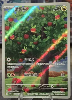Applin 2007/07 Full Art Holo Chinese Gem Pack Vol.5 Pokemon Card Near Mint NM/M - Image 1