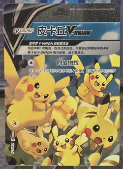 Chinese Pikachu V-UNION Promo 4 Card Set S-P 112/S-P Pokemon NM Near Mint - Image 2