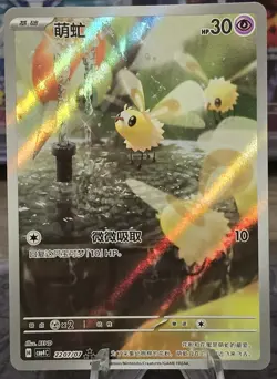Cutiefly 2207/07 Triple Rare Full Art Chinese Gem Pack Vol.4 Pokemon Card NM - Image 1